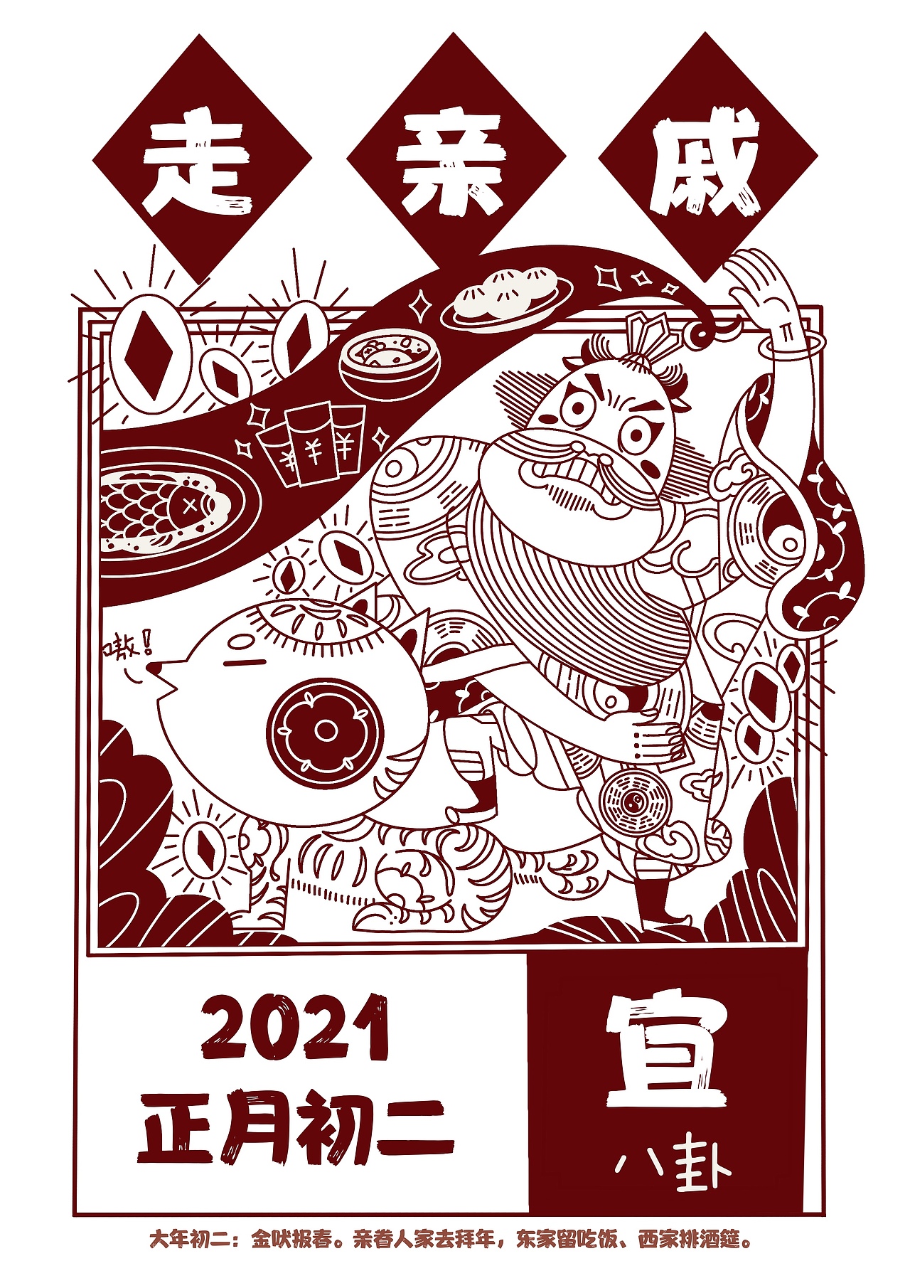 牛年年俗日历插画——八月与喵插画（图ZMjQyNTUxODMy） - 商业插画 - 站酷设计师与喵插画原创素材 - 站酷ZCOOL