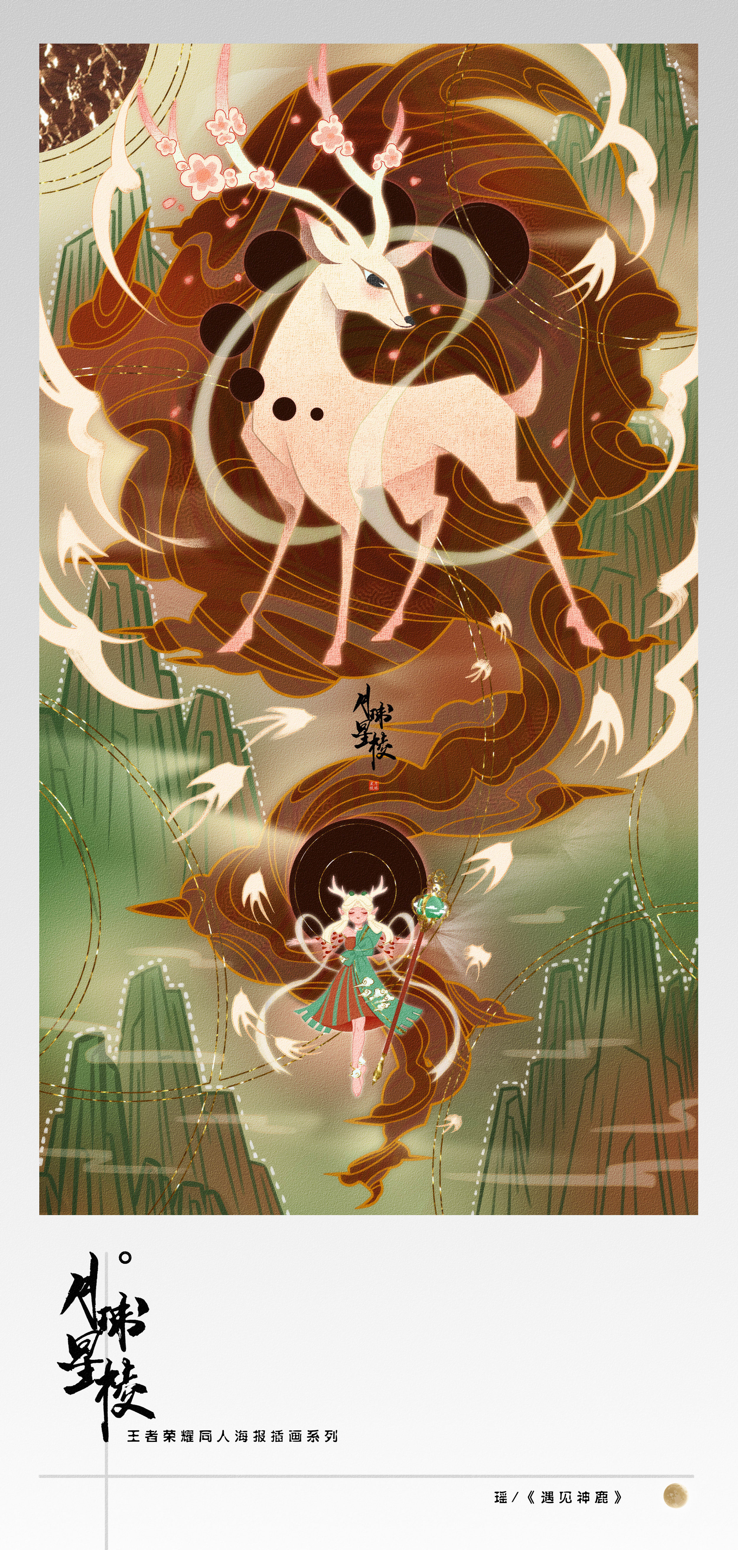 【月球星棱】持续更新的王者荣耀海报系列插画合集