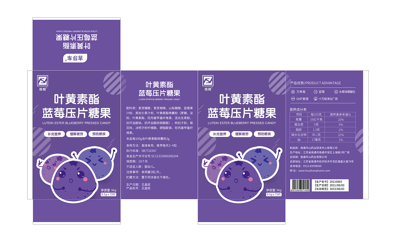 叶黄素蓝莓压片糖果包装设计（图ZMjc4NjQ0MzQ4） - 包装 - 站酷设计师大鼻子仙女原创素材 - 站酷ZCOOL
