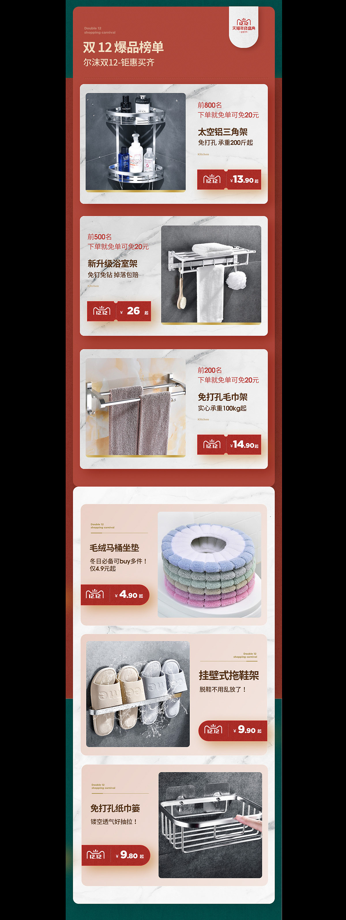 造视创意广告—卫浴类尔沫旗舰店双12大促主题页设计（图ZMTk2NDY2NDI4） - 电商 - 站酷设计师造视创意王婷婷原创素材 - 站酷ZCOOL