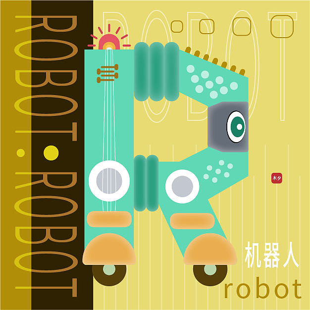 r:robot(机器人)