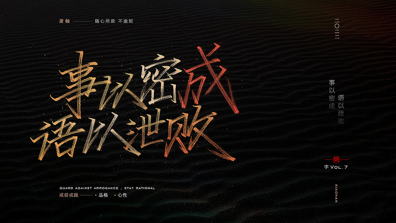 字Vol.7——熵（图ZMjkyMjEzMjE2） - 字体/字形 - 站酷设计师萧翰原创素材 - 站酷ZCOOL