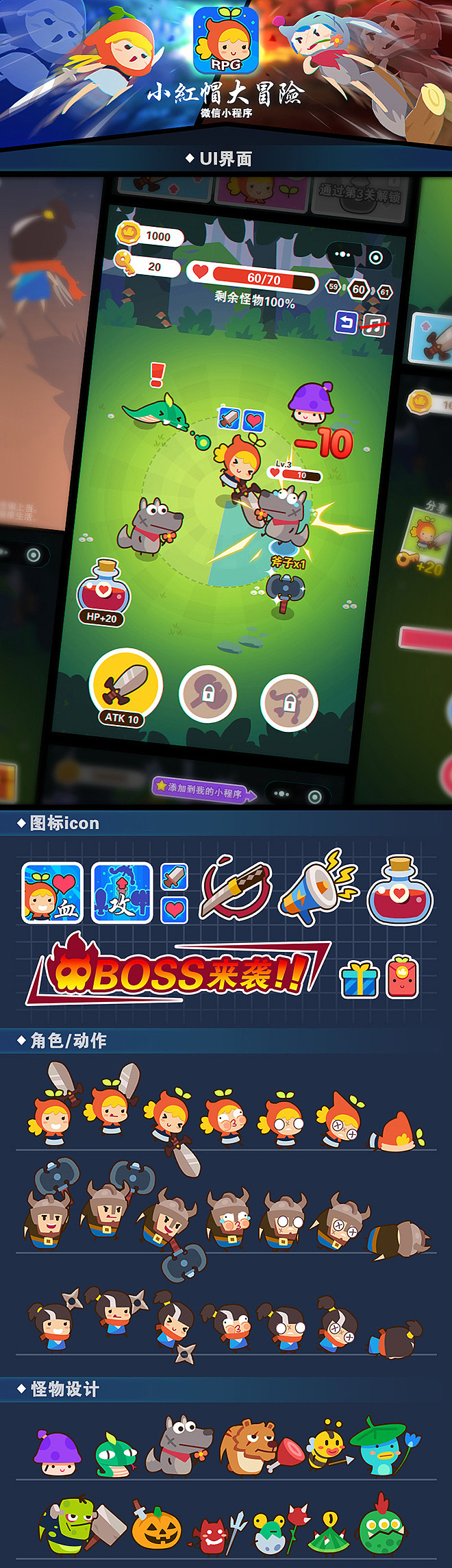 《小红帽》项目UI/原画（2019年）