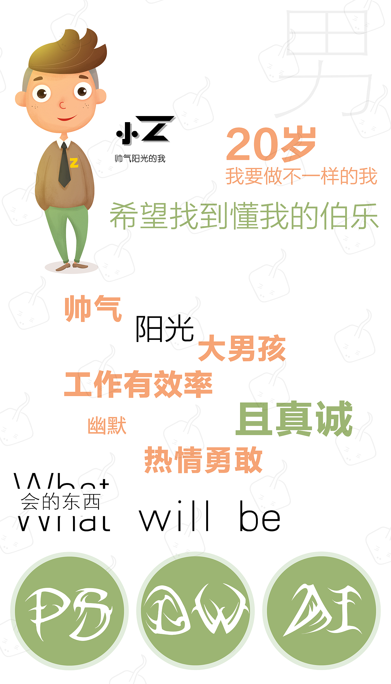 個性簡介（圖ZOTY4Njc1MzY=） - 其他平面 - 站酷設計師再見123456原創(chuàng)素材 - 站酷ZCOOL