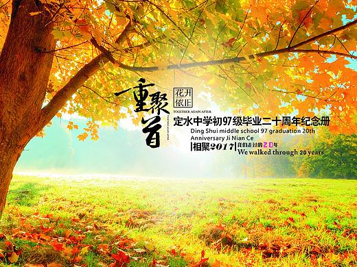重庆同学会纪念册制作|重庆同学录定制|同学会相册设计