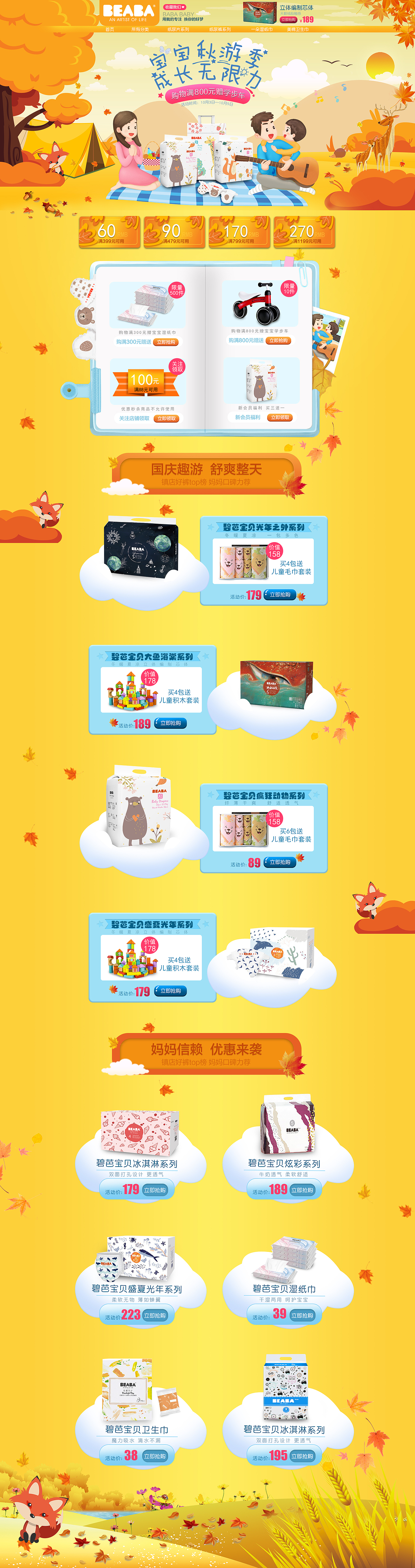 母婴首页（图ZMjEwMDU0MDU2） - 电商 - 站酷设计师桃汁TOT原创素材 - 站酷ZCOOL