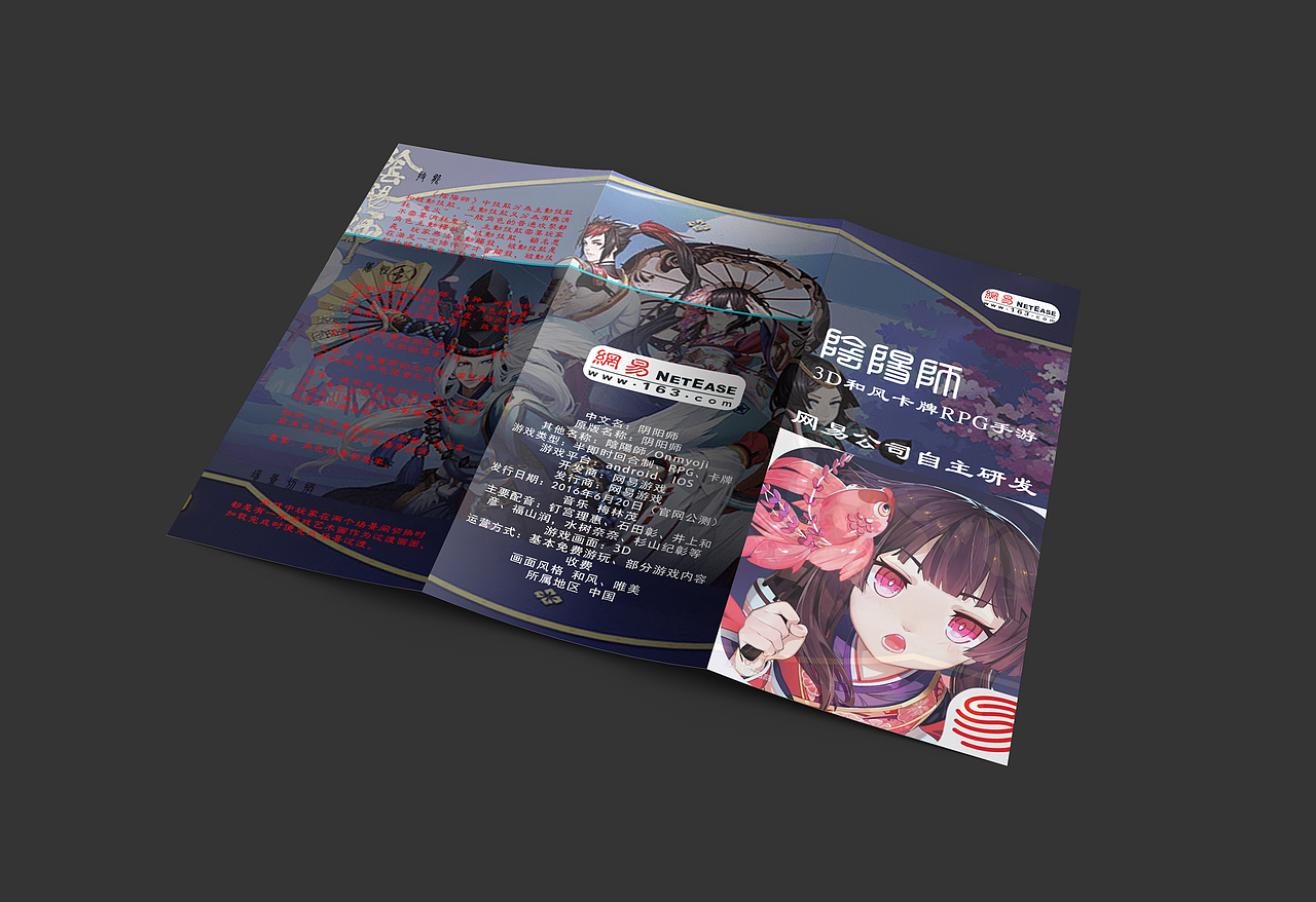 阴阳师手游三折页（图ZNTg4MTc3MTI=） - 其他平面 - 站酷设计师三玄奇原创素材 - 站酷ZCOOL