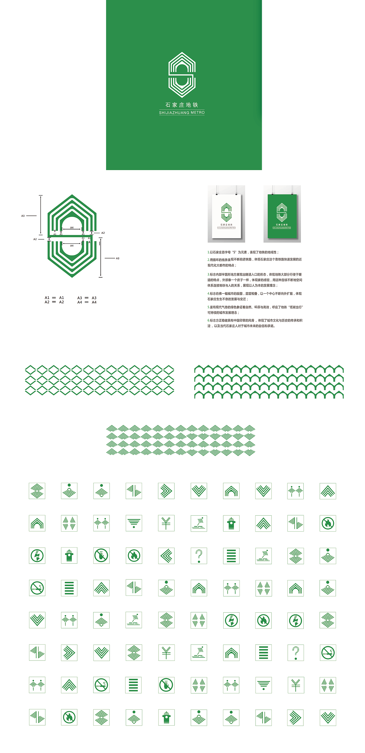 石家莊地鐵vi（圖ZODI3ODYyNzI=） - 品牌 - 站酷設(shè)計(jì)師totoro昊原創(chuàng)素材 - 站酷ZCOOL