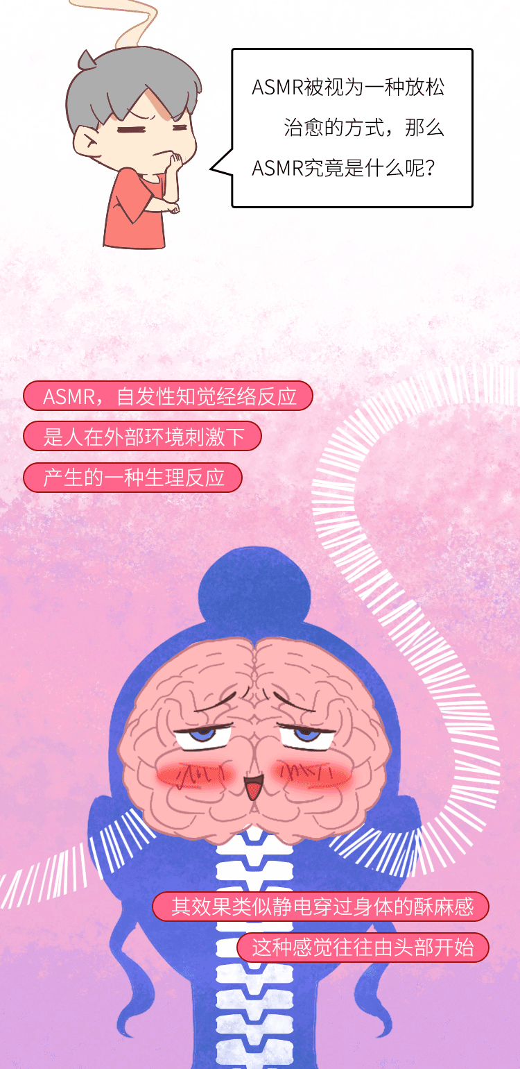 软色情?擦边球?ASMR到底是个啥?