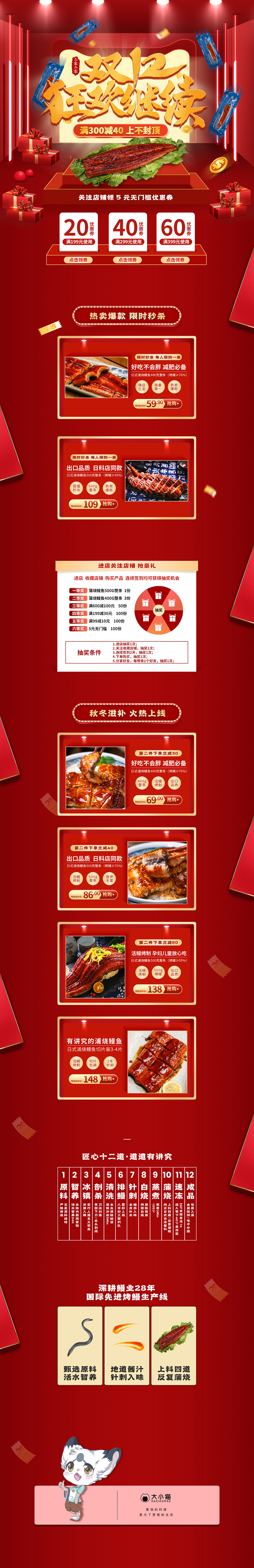 （食品类）电商首页