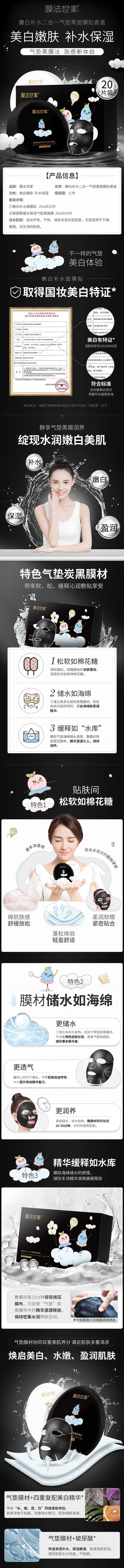 膜法世家黑气垫面膜详情页（上）（图ZMTI4MjI0NTYw） - 电商 - 站酷设计师Royr原创素材 - 站酷ZCOOL