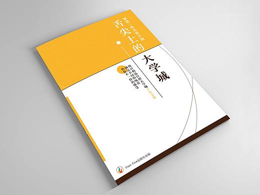 大学城美食计划书籍装帧（作业）