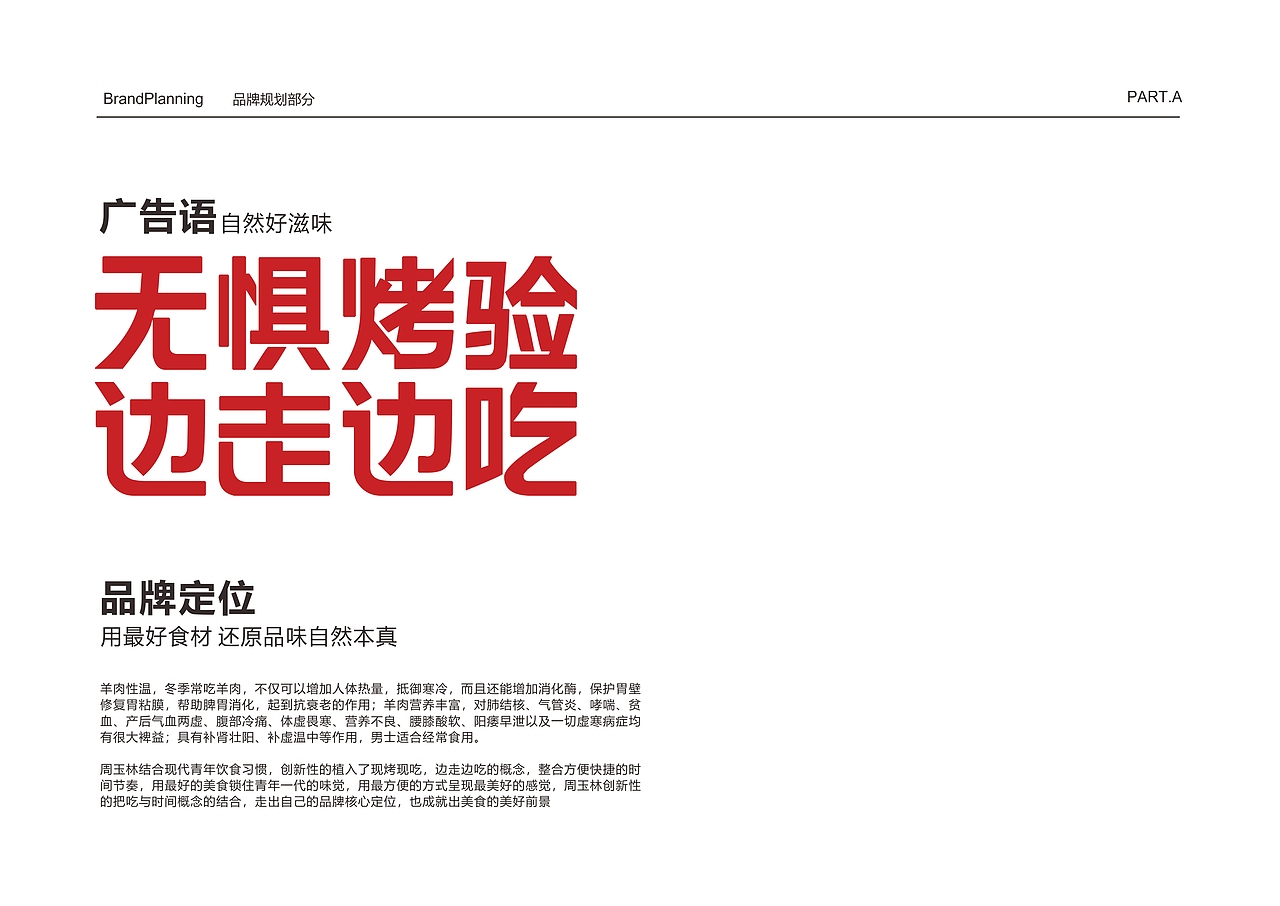 周玉林烧烤餐饮品牌VIS识别系统设计-因心设计（图ZMjE1NzQxNDE2） - 品牌 - 站酷设计师INHEART上海因心原创素材 - 站酷ZCOOL