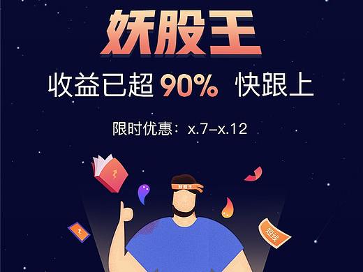 妖股王（个人主页-ZMzMzNjQwMDg=） - 其他UI - 站酷设计师MAOZHUA猫爪原创素材 - 站酷ZCOOL