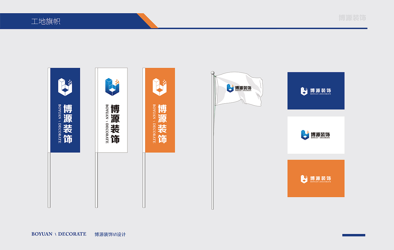 博源装饰VI设计（图ZMTYxOTM2NjM2） - Logo - 站酷设计师吕梓诺原创素材 - 站酷ZCOOL