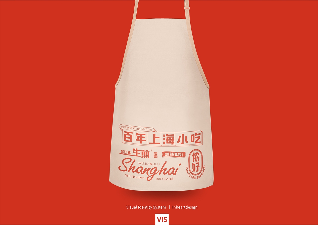 老上海百年小吃吴江路生煎品牌VIS识别系统-因心设计