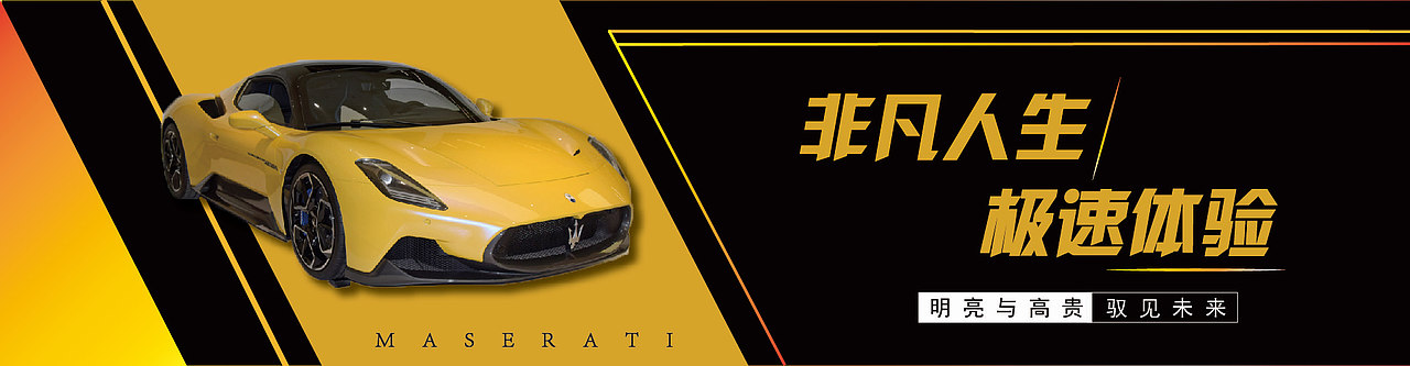 车banner（图ZMjY5MDk4NTg0） - 其他平面 - 站酷设计师胖达文文原创素材 - 站酷ZCOOL