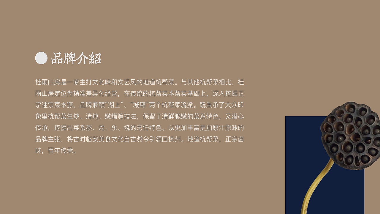 桂雨山房 品牌设计