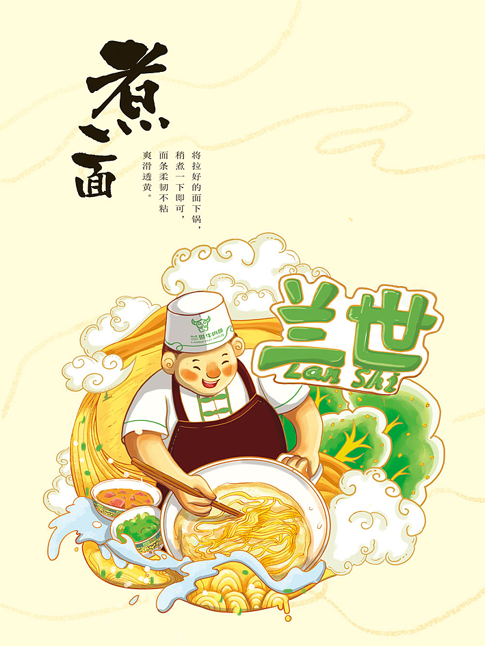 牛肉拉面插画设计兰世（图ZMTA5NDkxMzQw） - 品牌 - 站酷设计师咸鸭蛋MX原创素材 - 站酷ZCOOL