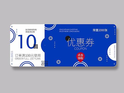 临摹优惠券