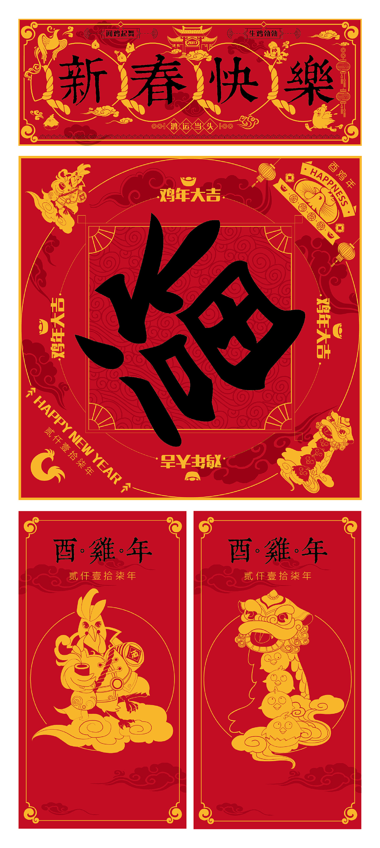 2017鸡年新春对联设计（图ZMTUyMTI0MzUy） - 商业插画 - 站酷设计师叁眼LING猴原创素材 - 站酷ZCOOL