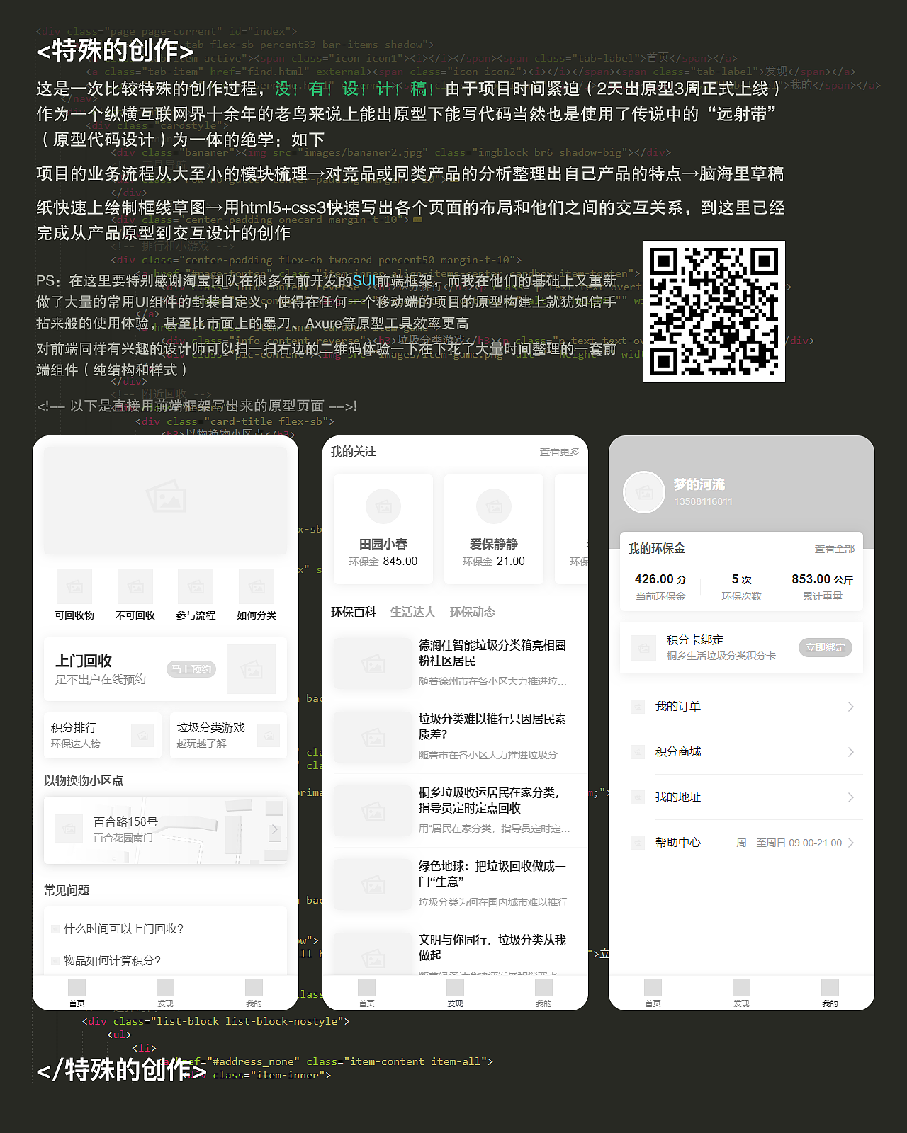 桐拾袋——桐乡垃圾分类小程序