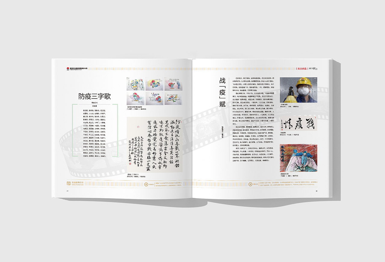 黄陵矿业“战疫”纪实（图ZMjUyMTczNzk2） - 书籍/画册 - 站酷设计师春分品牌设计原创素材 - 站酷ZCOOL