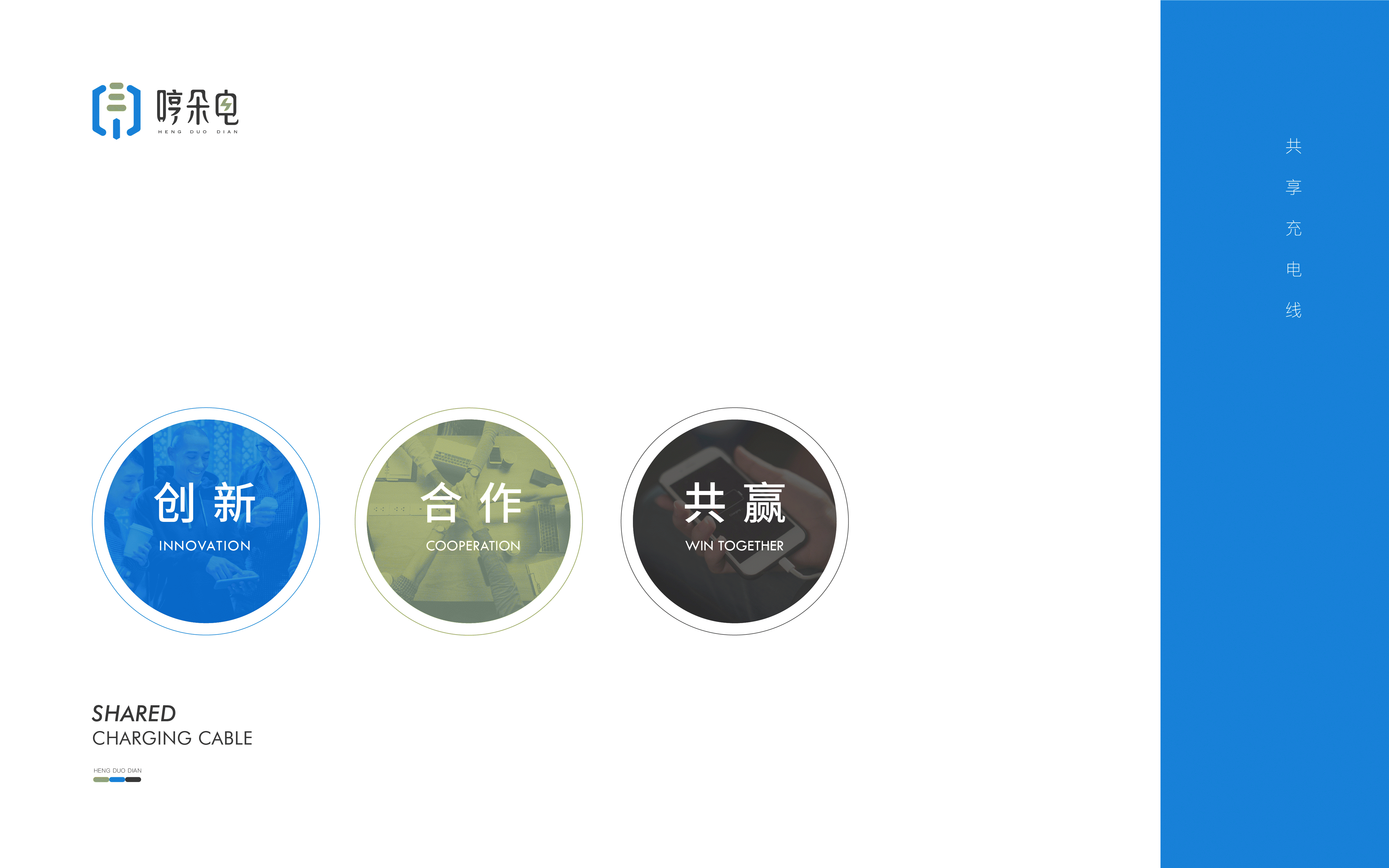 哼朵电-共享充电标志及应用设计（图ZMjYzMjg2MDk2） - 品牌 - 站酷设计师朱小明原创素材 - 站酷ZCOOL