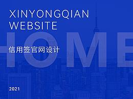 XinYongQian官网