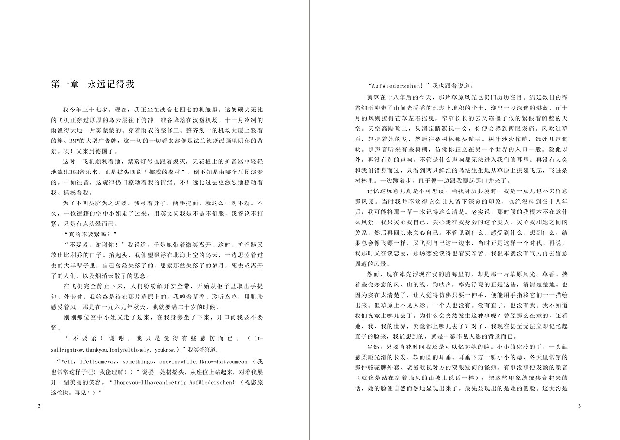 书籍排版《挪威的森林》