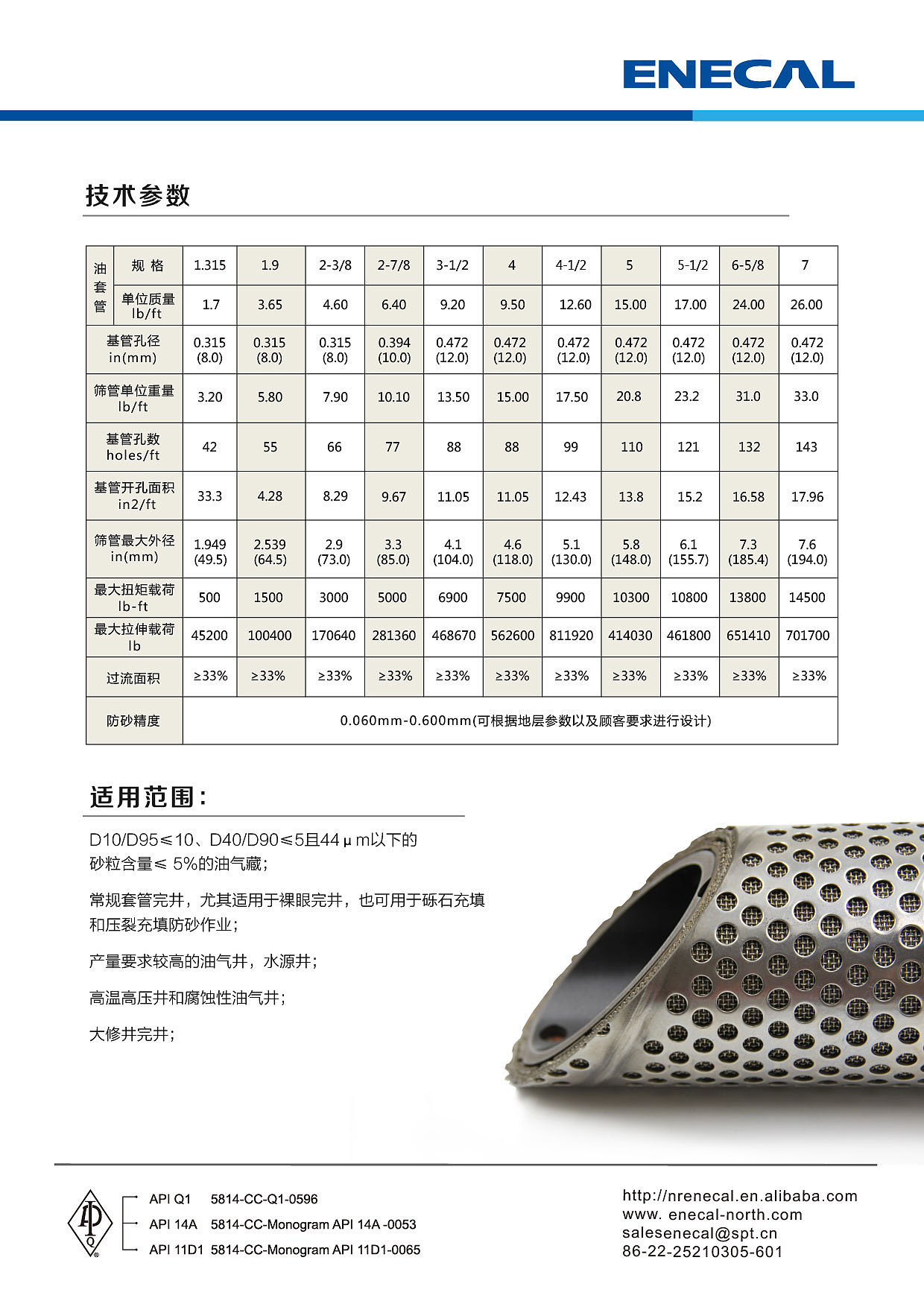 SPT(诺斯石油)产品单页及封套