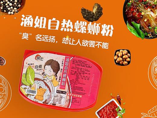 涵姐螺蛳粉