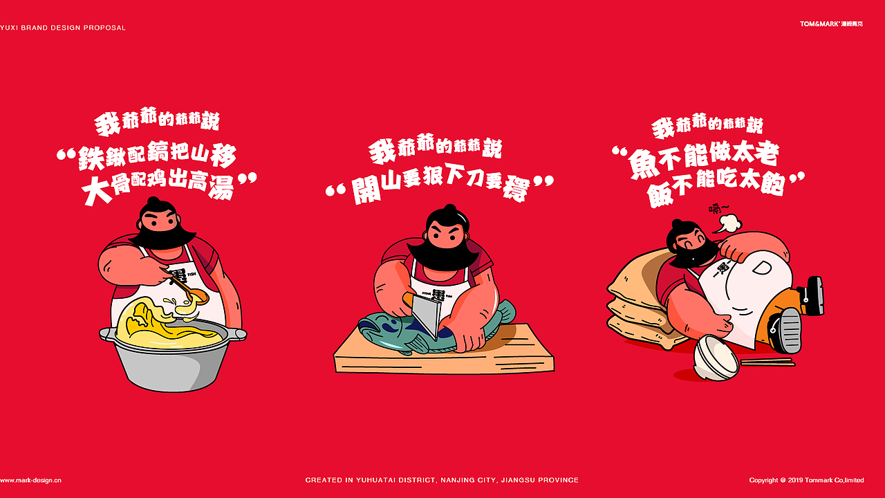 品牌设计 | 愚喜酸菜鱼——借用愚公典故(图ZMjU3MDc4MjA4) - 品牌 - 站酷设计师汤姆马克TOMMARK原创素材 - 站酷ZCOOL
