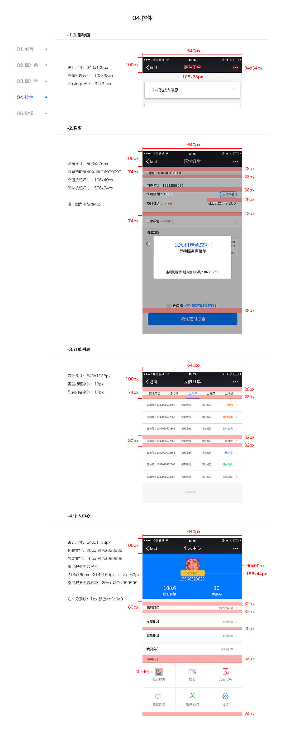 移动端H5UI界面视觉设计规范（图ZNzI4Mjg5NjQ=） - APP界面 - 站酷设计师熊猫妖原创素材 - 站酷ZCOOL