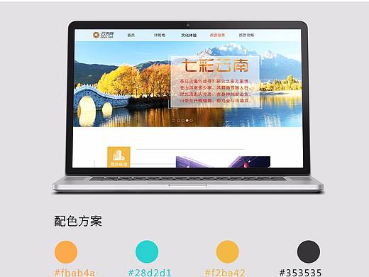 云游网网页展示