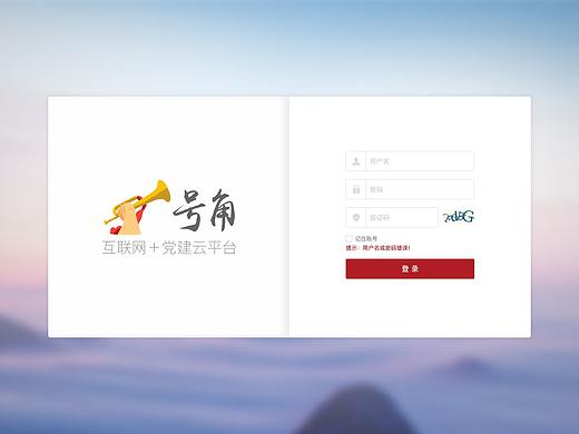 政府办公系统登录页/管理界面
