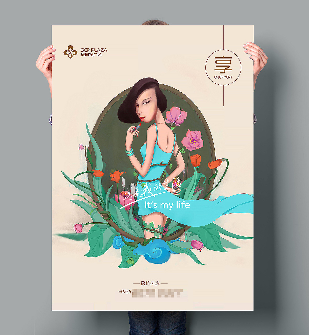 商场户外插画海报