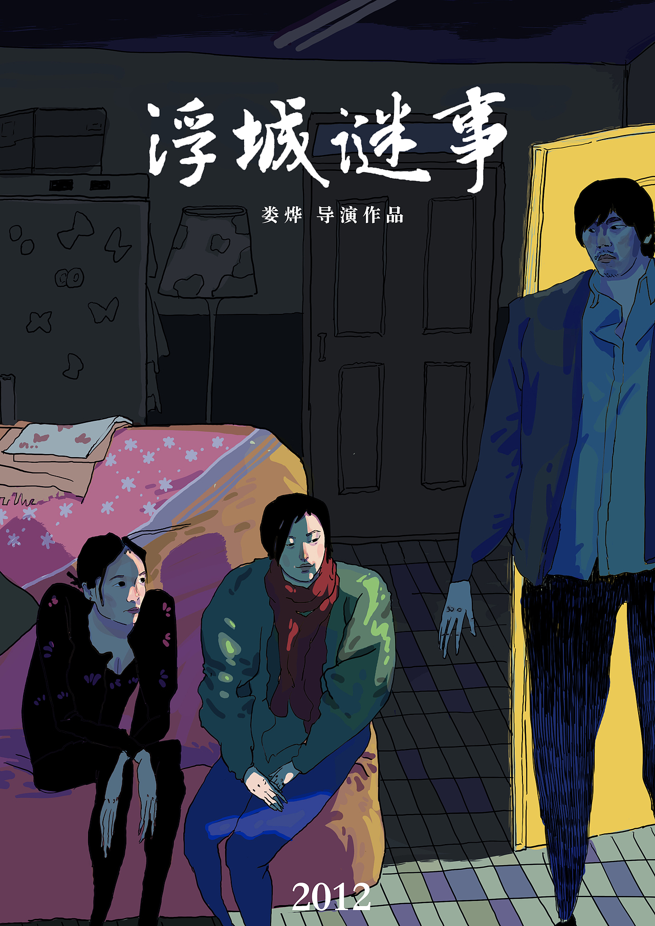 娄烨海报重制|插画|商业插画|呐咋_原创作品-站酷zcool