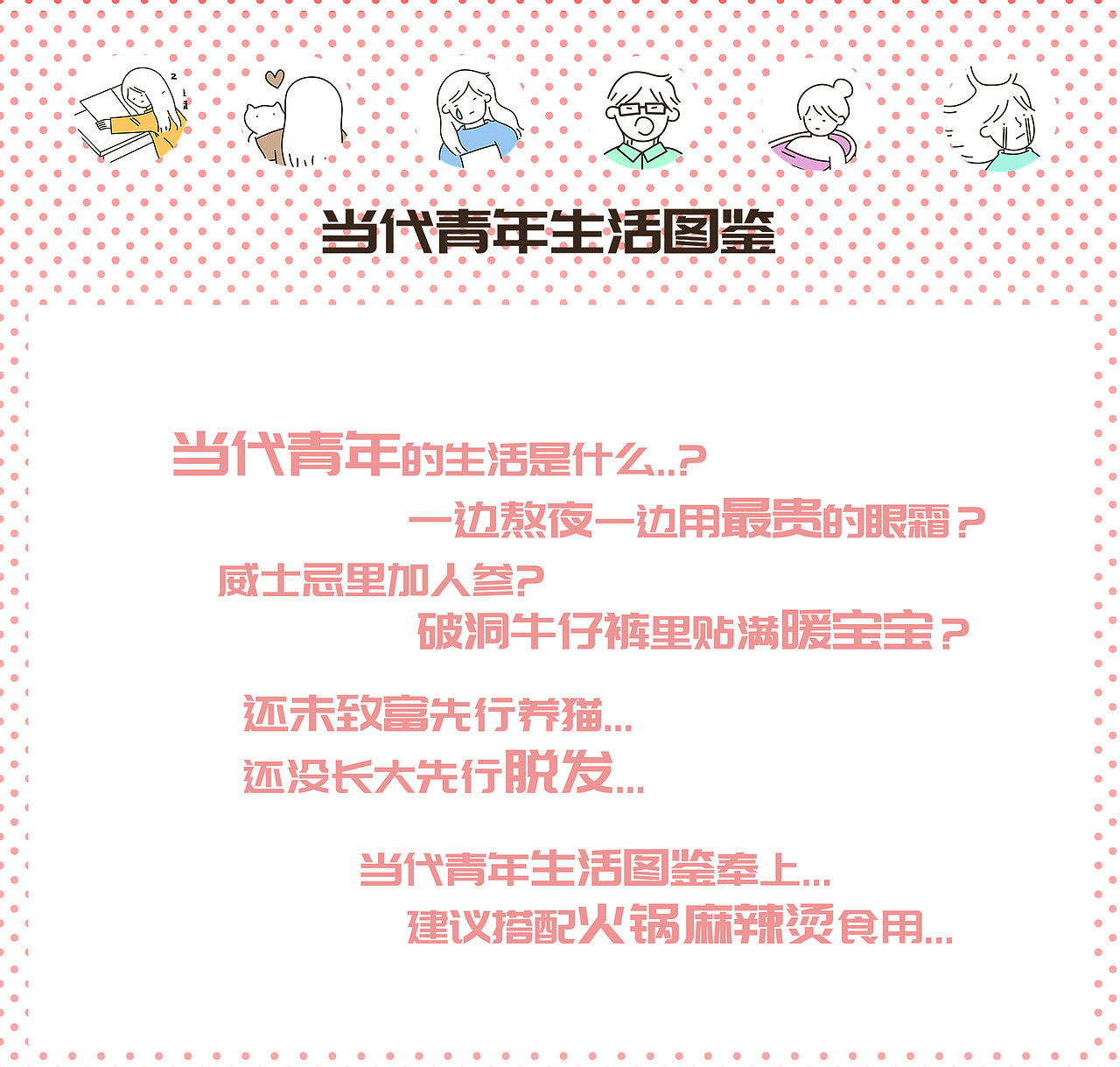 《当代青年生活图鉴》