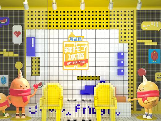 拜托了冰箱橱窗设计