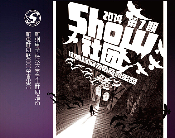 「Show社团」宣传册、历届封面（图ZMjI4ODcxMDA=） - 书籍/画册 - 站酷设计师苏三君_原创素材 - 站酷ZCOOL