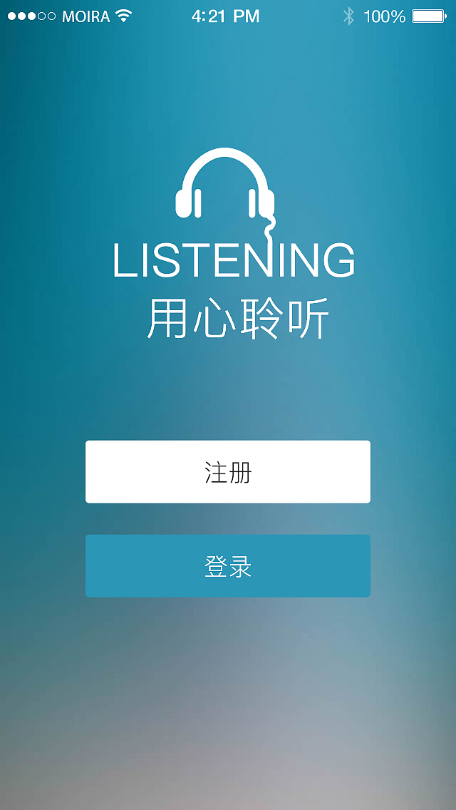 listening用心聆听app
