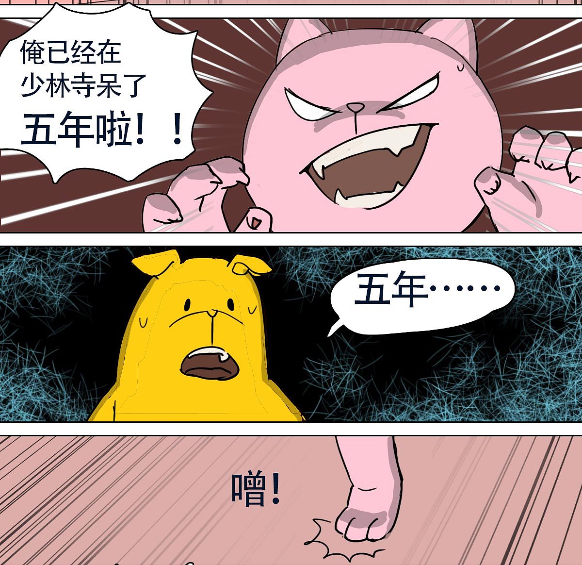 正能量联盟 第二章