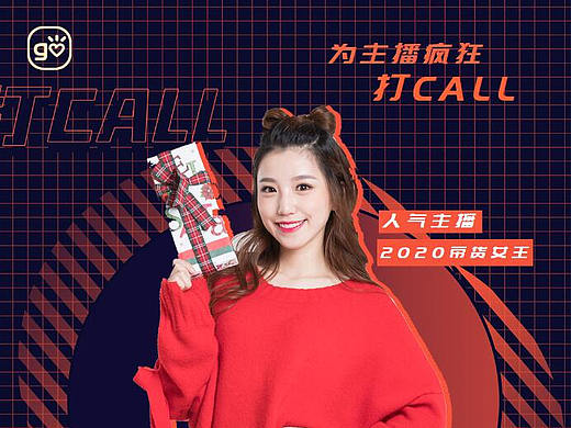 女直播带货预告人物宣传海报-GO互动