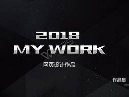 网页作品集