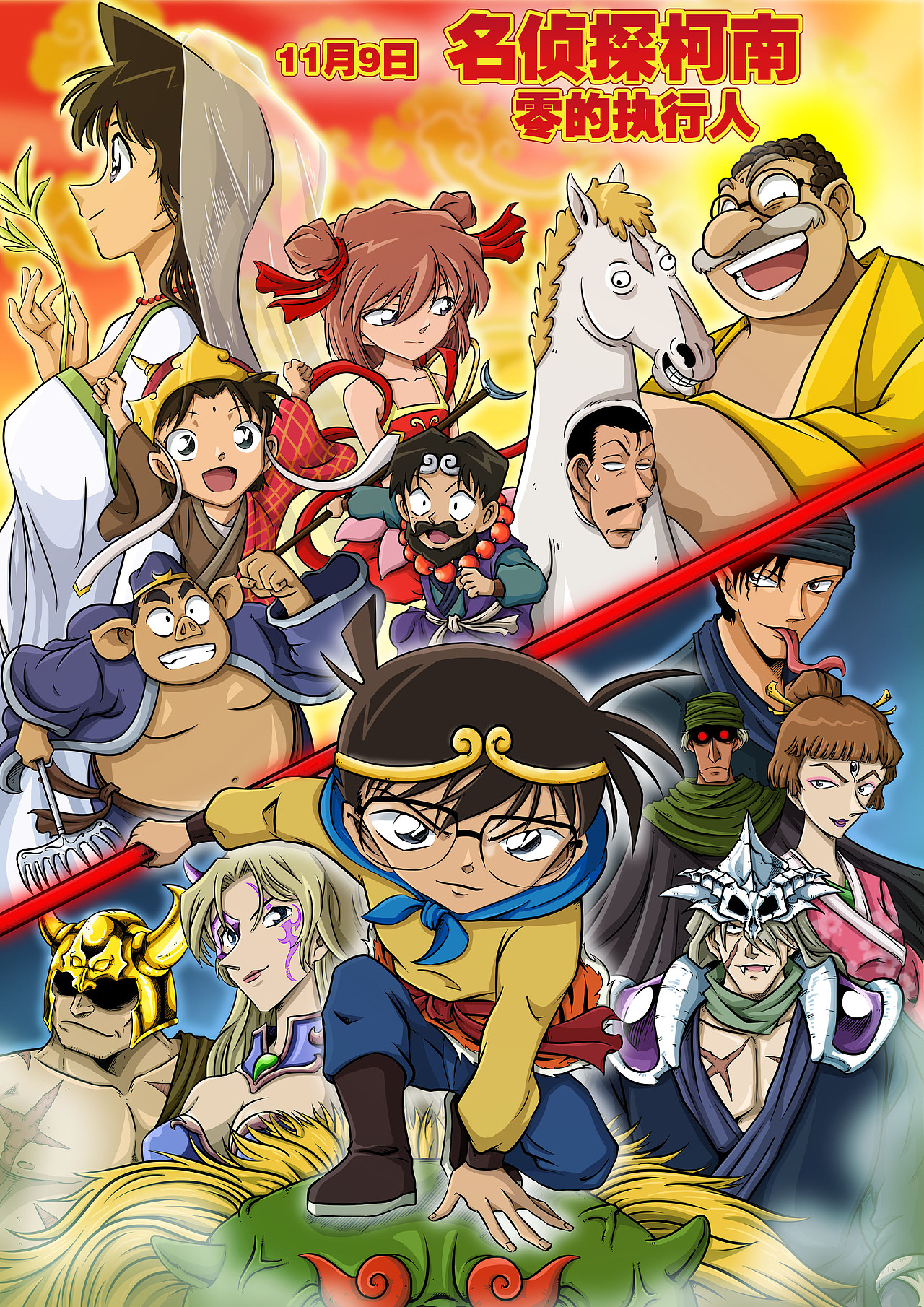 “最”降妖除魔——柯南电影海报