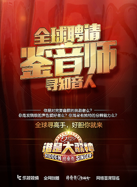 鉴音师 海报宣传（图ZNDU2NzYxNDg=） - 海报 - 站酷设计师joy勋原创素材 - 站酷ZCOOL