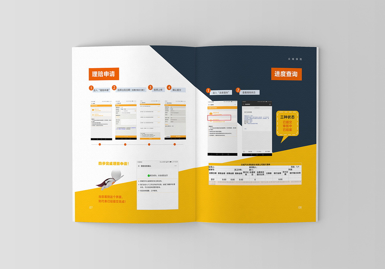 手册设计（图ZMTQyMTk5ODM2） - 书籍/画册 - 站酷设计师树熊太太原创素材 - 站酷ZCOOL