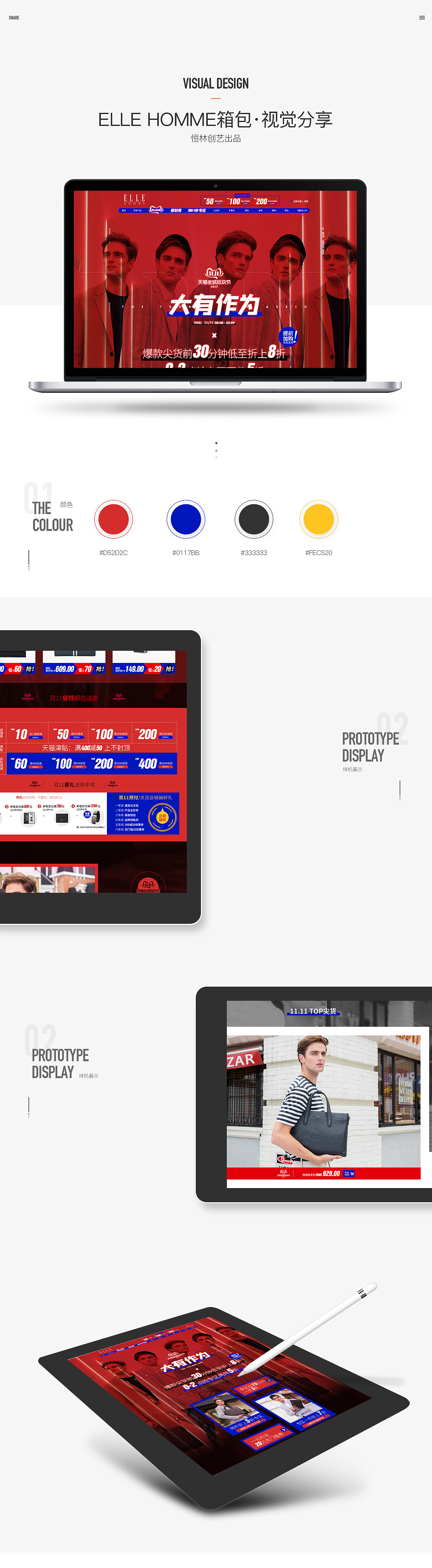 2019年天猫双11全球狂欢男包首页+无线端设计(预热)