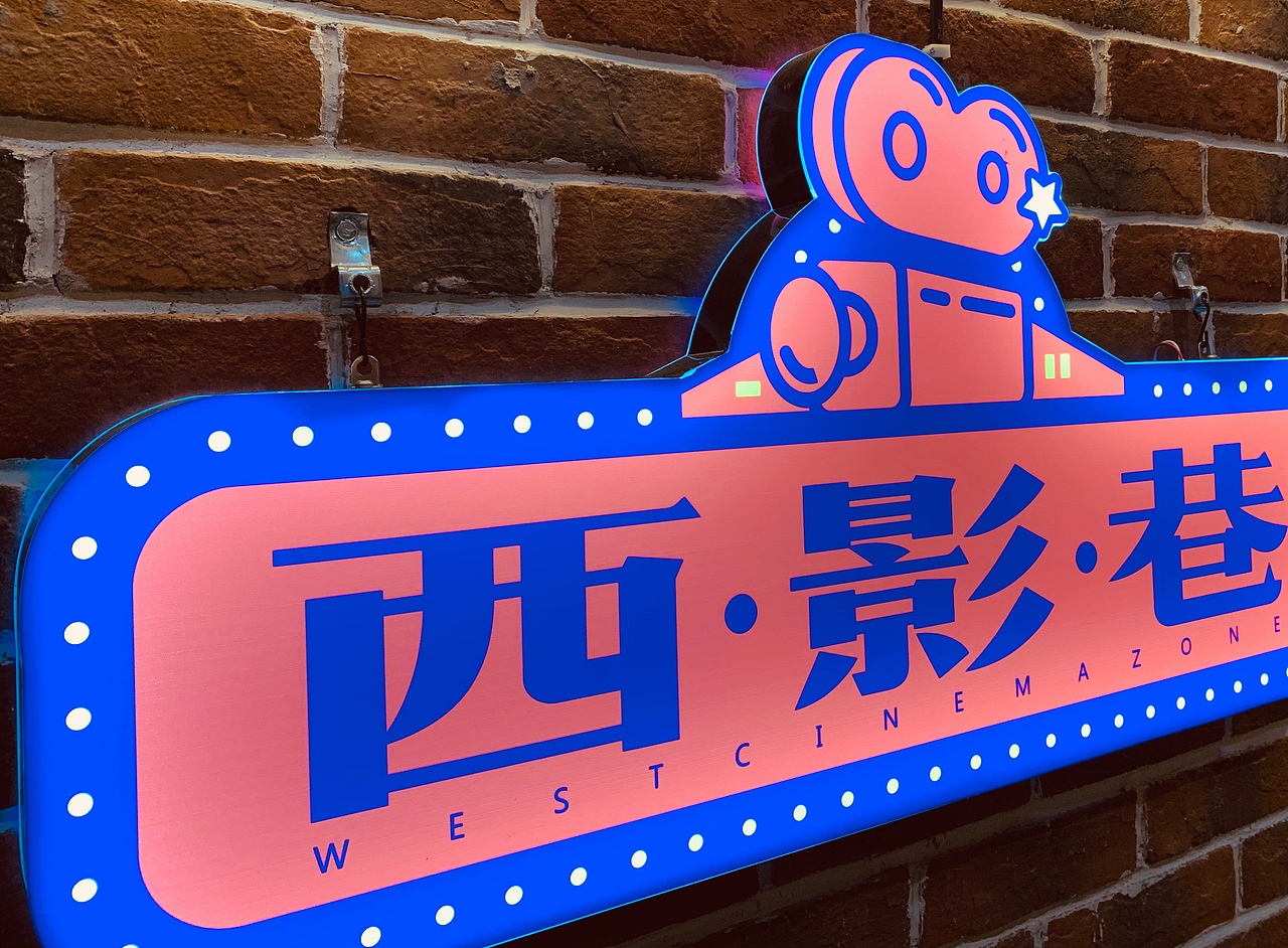 合肥庐西门广场室外商街包装(图ZMTk1NzkzNzM2) - 其他空间 - 站酷设计师三寻文化原创素材 - 站酷ZCOOL